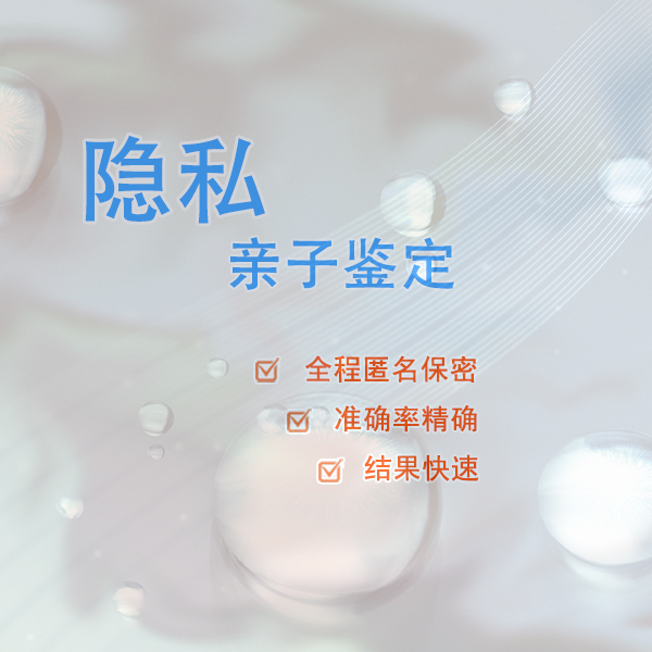 昆明隐私DNA亲子鉴定收费多少钱,昆明匿名DNA亲子鉴定需要什么材料和流程