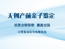昆明肚子里胎儿和父亲如何做DNA亲子鉴定鉴定咨询，昆明孕期亲子鉴定结果准不准确